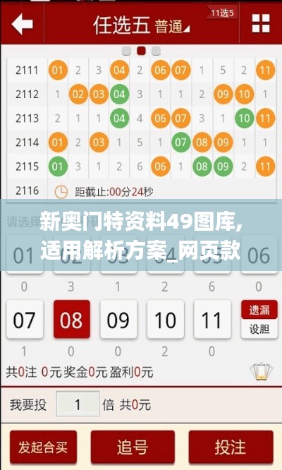 新奥门特资料49图库,适用解析方案_网页款7.471