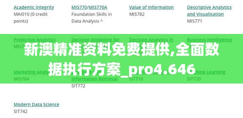 新澳精准资料免费提供,全面数据执行方案_pro4.646