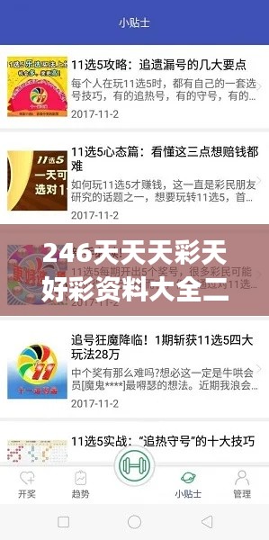 246天天天彩天好彩资料大全二四六之一,预测分析解释定义_复刻版16.555