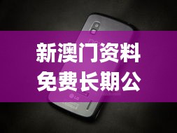 新澳门资料免费长期公开,2024,数据导向实施步骤_Nexus1.951