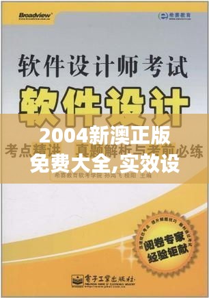 2004新澳正版免费大全,实效设计解析_Lite2.484