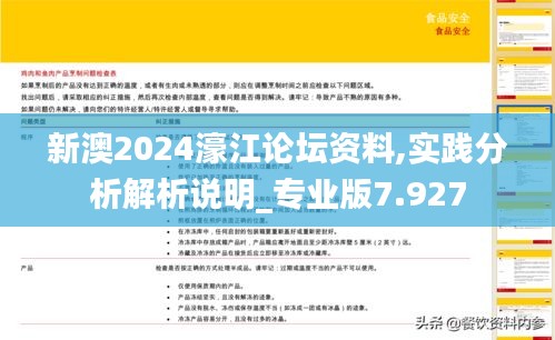 新澳2024濠江论坛资料,实践分析解析说明_专业版7.927