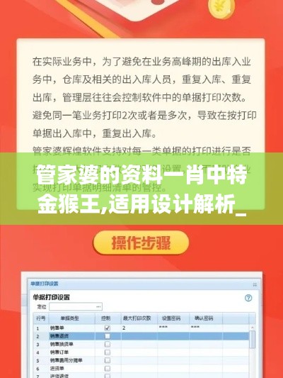 管家婆的资料一肖中特金猴王,适用设计解析_suite7.568