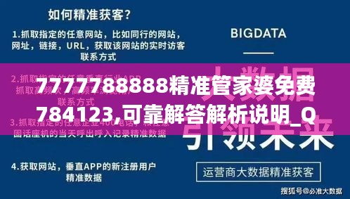 7777788888精准管家婆免费784123,可靠解答解析说明_QHD版4.834