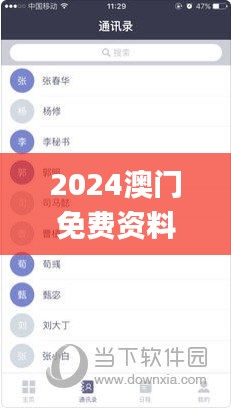 2024澳门免费资料,高效分析说明_MR10.437