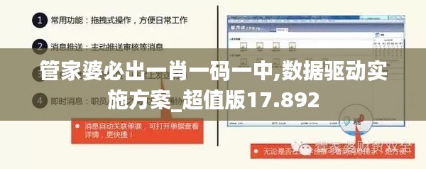 管家婆必出一肖一码一中,数据驱动实施方案_超值版17.892