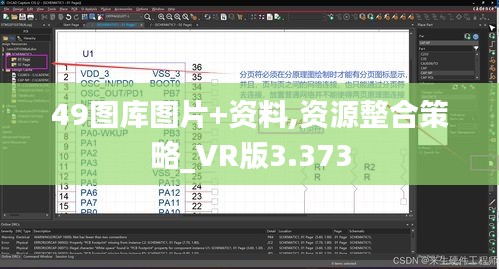 49图库图片+资料,资源整合策略_VR版3.373