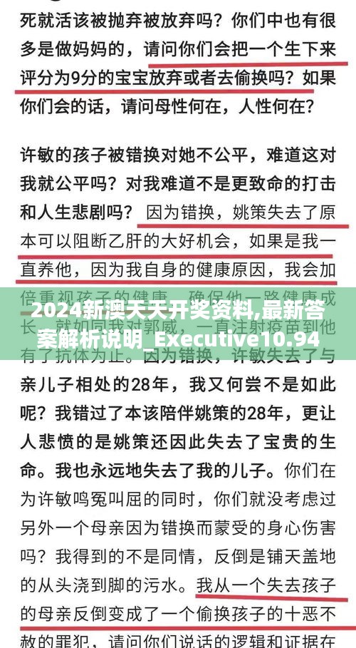 2024新澳天天开奖资料,最新答案解析说明_Executive10.942