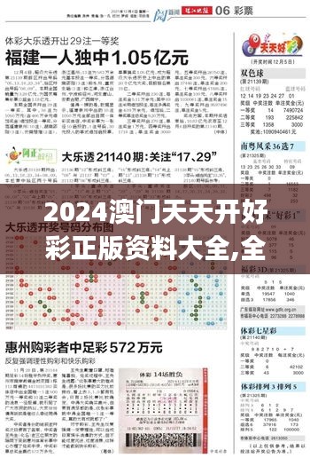 2024澳门天天开好彩正版资料大全,全面理解执行计划_pack19.470