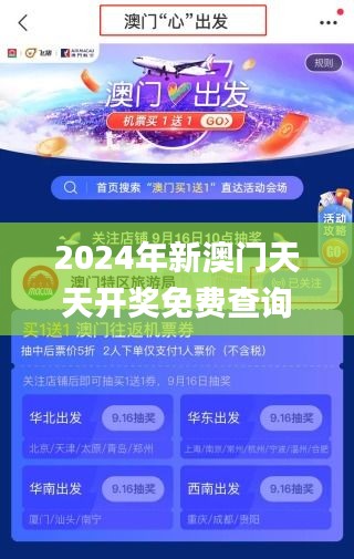 2024年新澳门天天开奖免费查询,互动性执行策略评估_Superior6.712