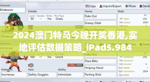 2024澳门特马今晚开奖香港,实地评估数据策略_iPad5.984