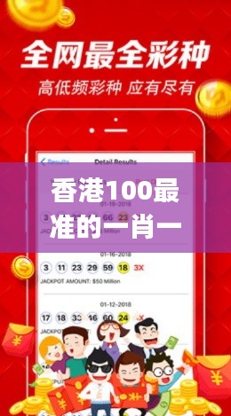 香港100最准的一肖一码软件特色,稳定性执行计划_特供版10.481