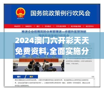 2024澳门六开彩天天免费资料,全面实施分析数据_苹果款6.533