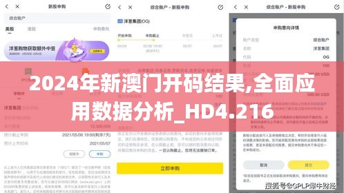 2024年新澳门开码结果,全面应用数据分析_HD4.216