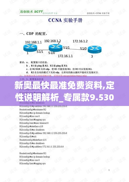 新奥最快最准免费资料,定性说明解析_专属款9.530