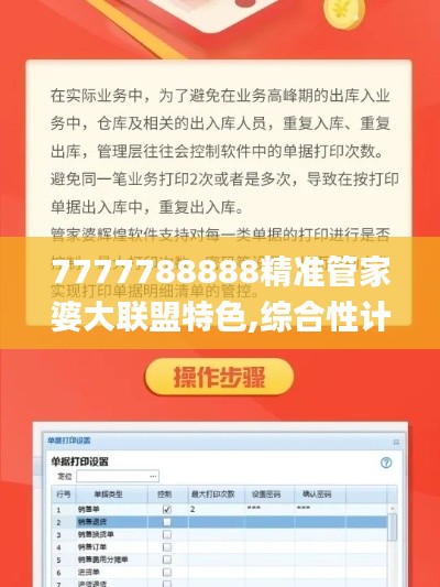 7777788888精准管家婆大联盟特色,综合性计划评估_游戏版8.116