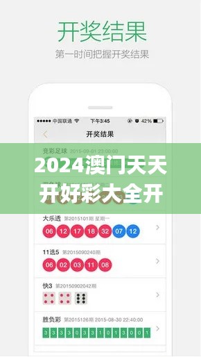 2024澳门天天开好彩大全开奖结果,深度应用数据解析_安卓款2.252