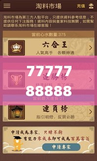 7777788888管家精准管家婆免费,深入数据执行策略_创意版18.815