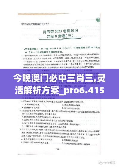 今晚澳门必中三肖三,灵活解析方案_pro6.415