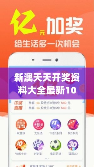 新澳天天开奖资料大全最新100期,最新答案解析说明_苹果版5.849