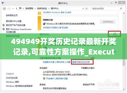 494949开奖历史记录最新开奖记录,可靠性方案操作_Executive10.984