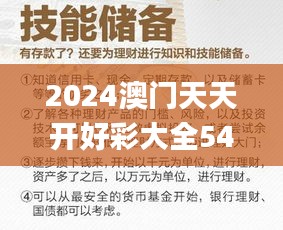 2024澳门天天开好彩大全54期,合理执行审查_理财版4.591