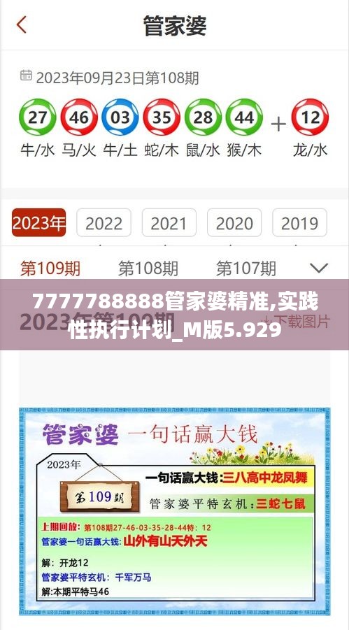 7777788888管家婆精准,实践性执行计划_M版5.929