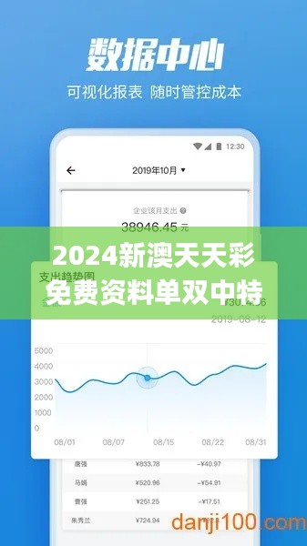 2024新澳天天彩免费资料单双中特,数据驱动决策执行_UHD款1.296