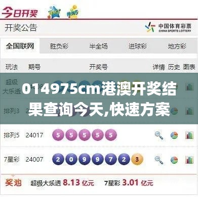 014975cm港澳开奖结果查询今天,快速方案执行指南_旗舰版2.301