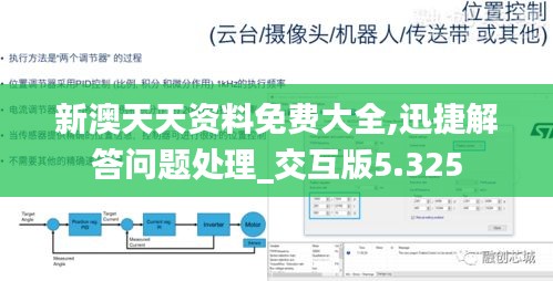 新澳天天资料免费大全,迅捷解答问题处理_交互版5.325