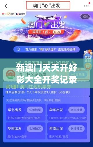 新澳门天天开好彩大全开奖记录,高效策略设计_MP3.548