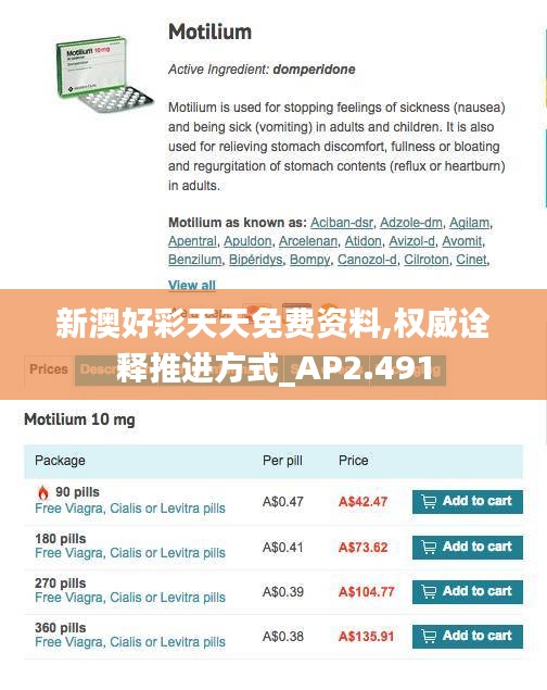 新澳好彩天天免费资料,权威诠释推进方式_AP2.491