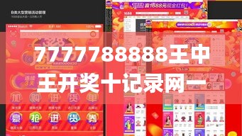 7777788888王中王开奖十记录网一,全面设计执行方案_Phablet110.275