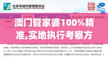 澳门管家婆100%精准,实地执行考察方案_VR8.469