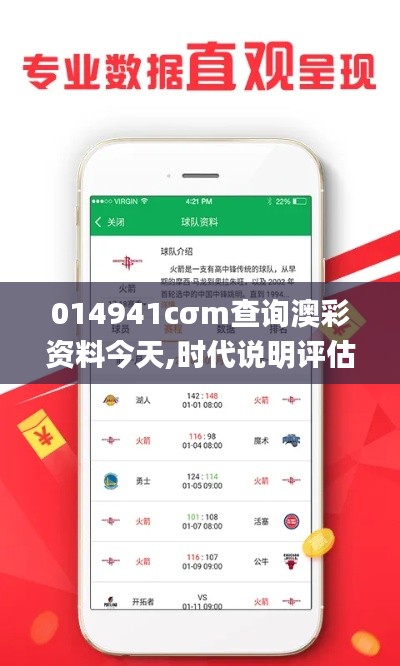 014941cσm查询澳彩资料今天,时代说明评估_尊贵款6.556