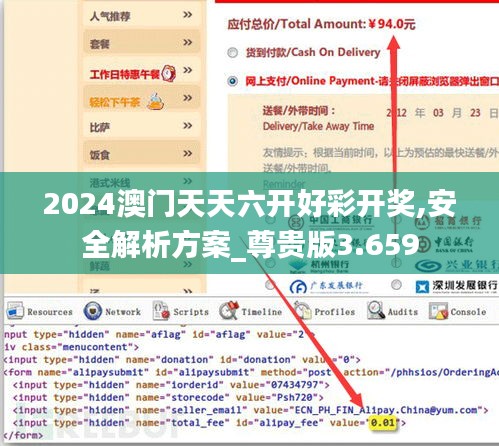 2024澳门天天六开好彩开奖,安全解析方案_尊贵版3.659