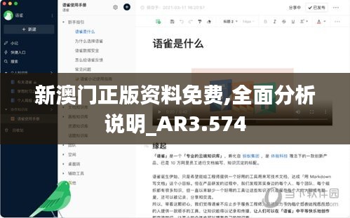 新澳门正版资料免费,全面分析说明_AR3.574