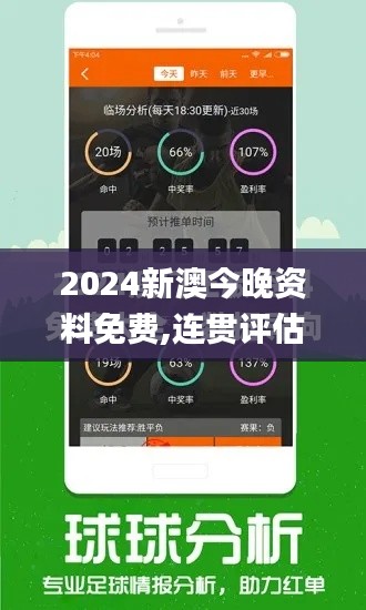 2024新澳今晚资料免费,连贯评估执行_超值版13.891