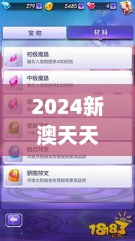 2024新澳天天彩免费资料大全查询,权威方法解析_体验版2.285