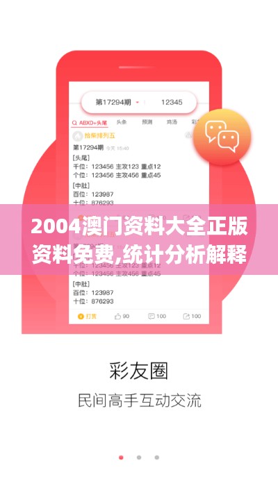 2004澳门资料大全正版资料免费,统计分析解释定义_T2.990