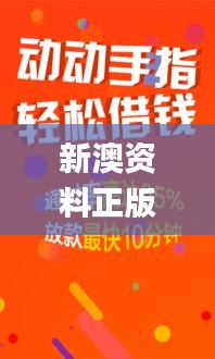 新澳资料正版免费资料,灵活设计操作方案_超级版8.896