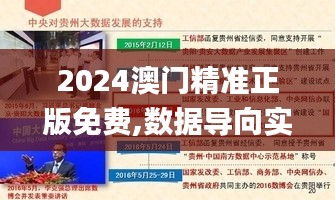 2024澳门精准正版免费,数据导向实施策略_定制版6.170