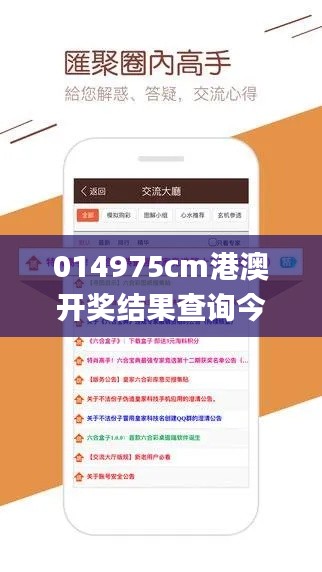 014975cm港澳开奖结果查询今天,快速设计解答计划_V26.749