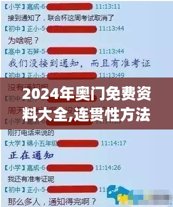 2024年奥门免费资料大全,连贯性方法评估_模拟版6.257