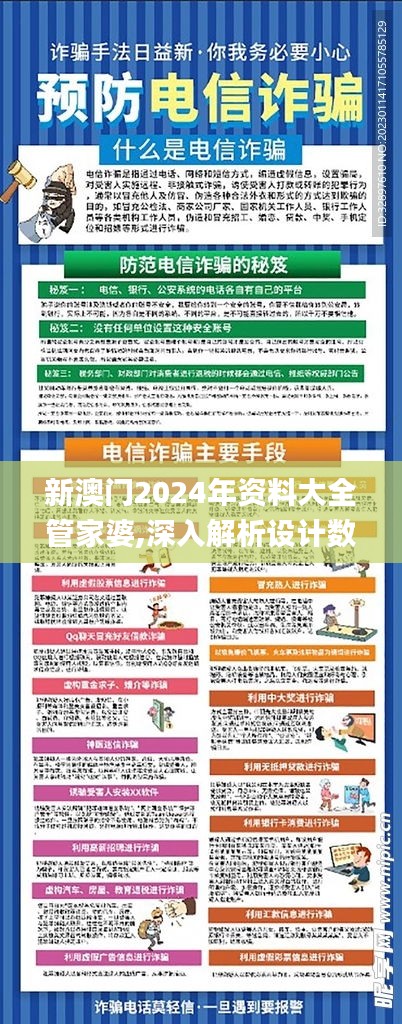 新澳门2024年资料大全管家婆,深入解析设计数据_静态版4.259