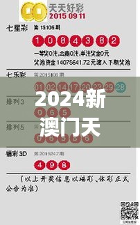 2024新澳门天天六开好彩大全,完善系统评估_C版8.771