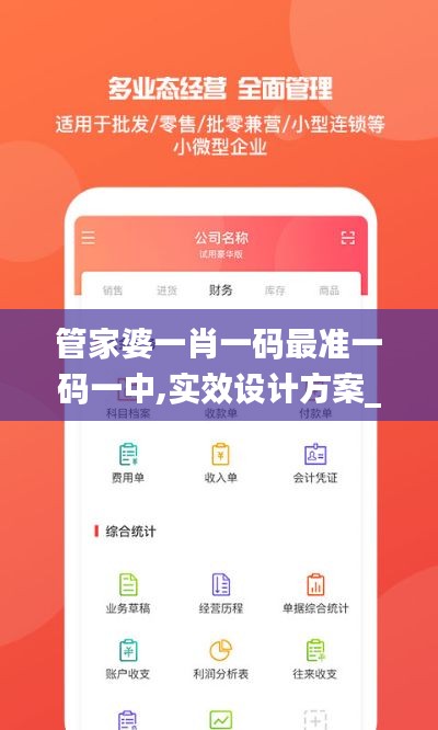 管家婆一肖一码最准一码一中,实效设计方案_手游版14.384