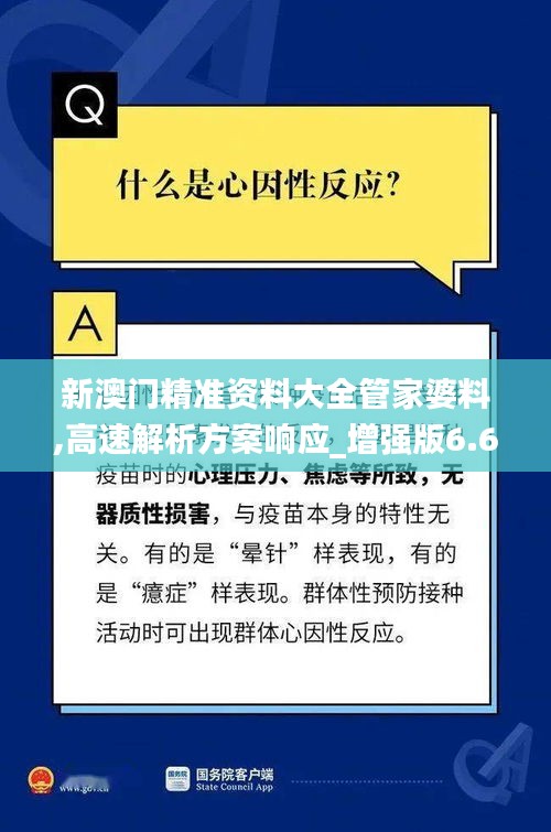 新澳门精准资料大全管家婆料,高速解析方案响应_增强版6.623