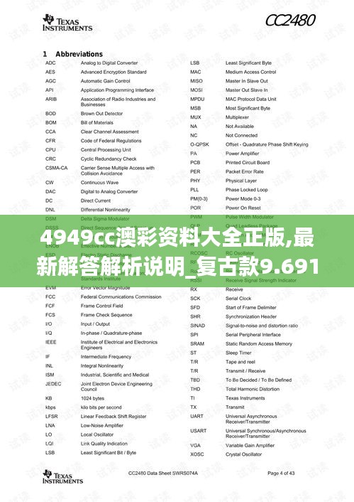 4949cc澳彩资料大全正版,最新解答解析说明_复古款9.691