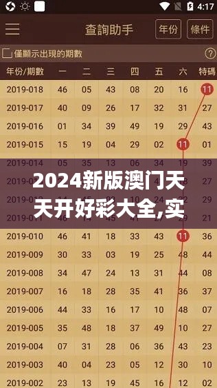 2024新版澳门天天开好彩大全,实证说明解析_SE版6.966